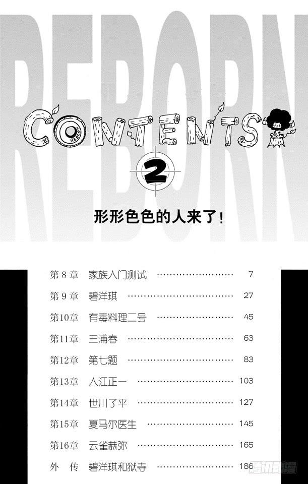 家庭教师 第8话 家族入门测试 第7页
