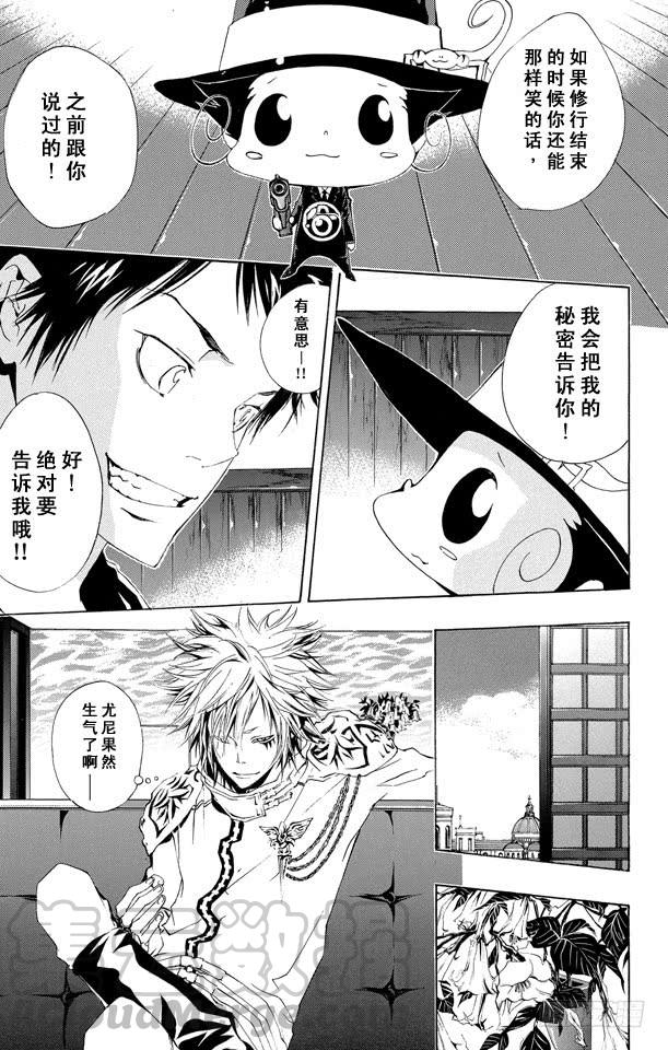 家庭教师 第161话 7³ 第11页