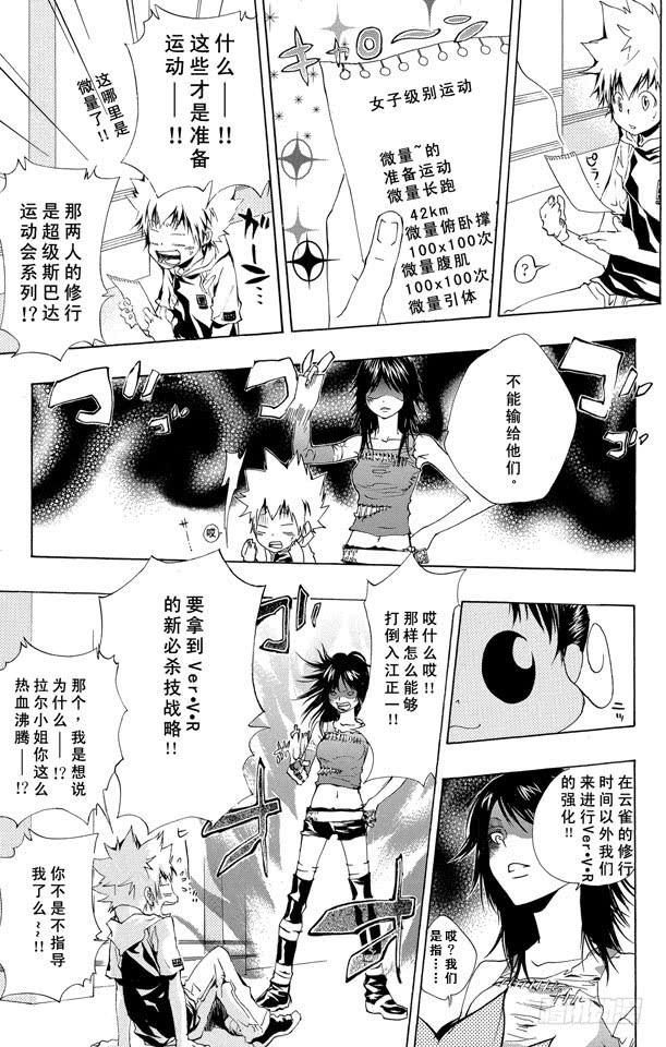 家庭教师 第161话 7³ 第17页