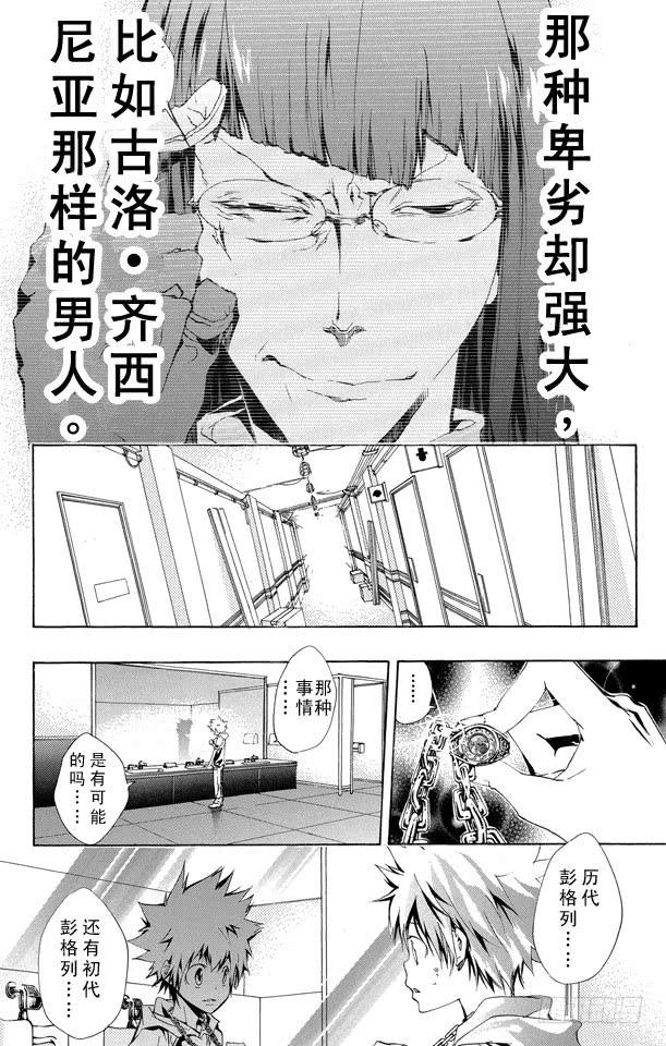 家庭教师 第161话 7³ 第14页