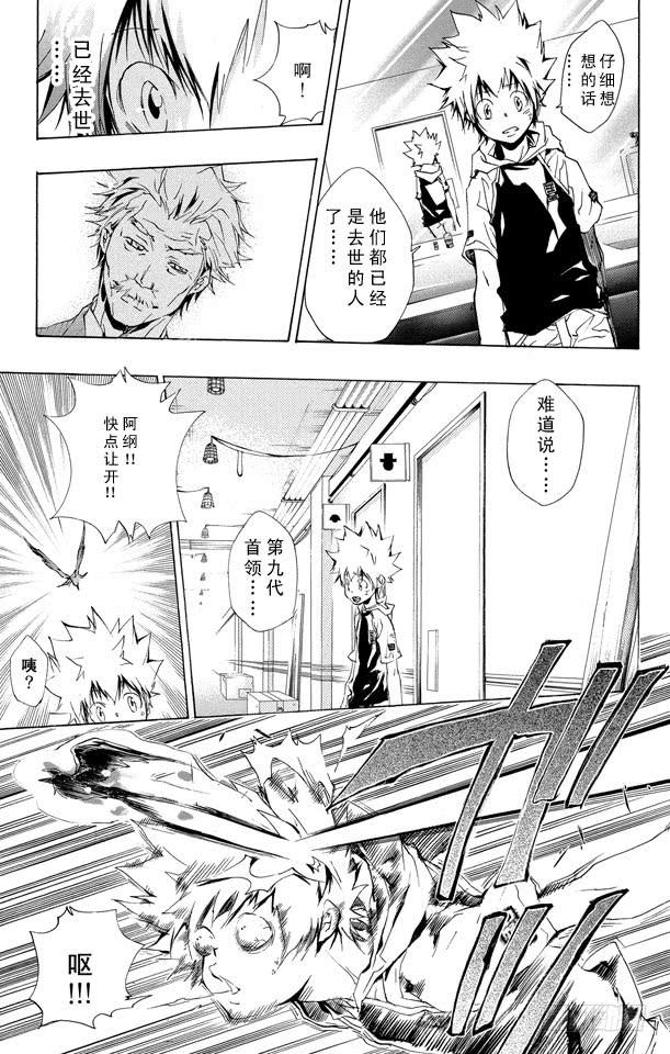 家庭教师 第161话 7³ 第15页