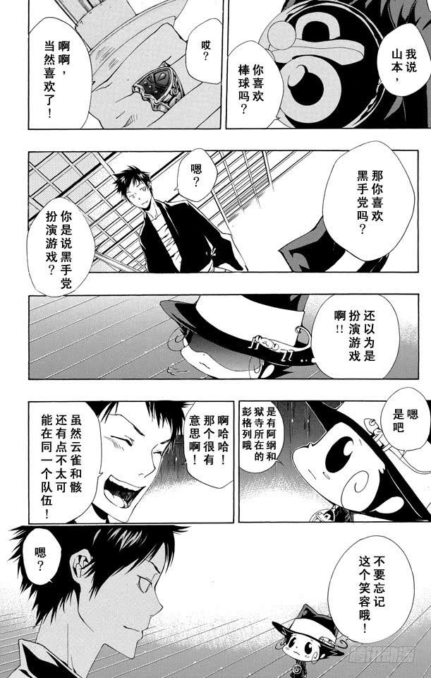 家庭教师 第161话 7³ 第10页