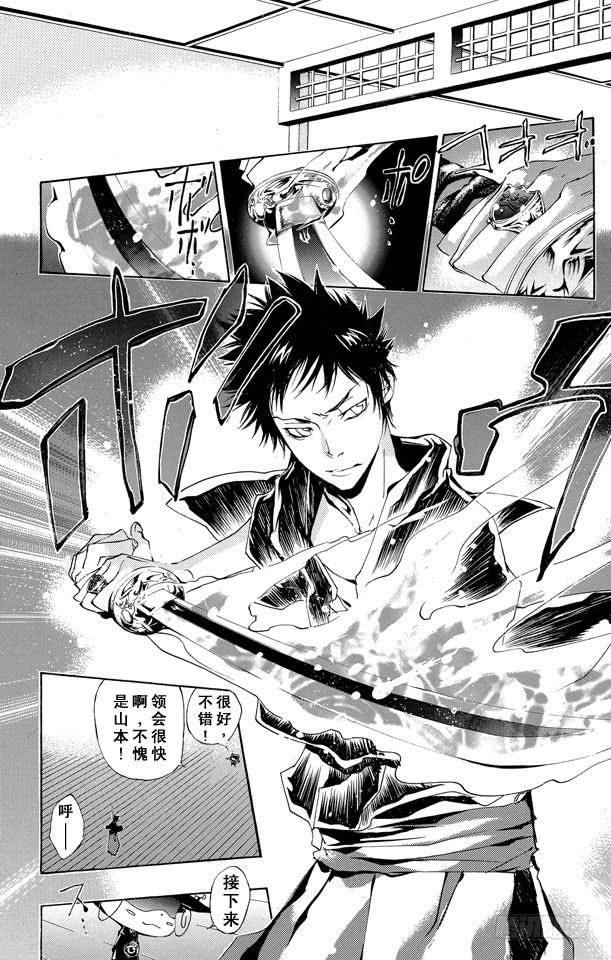 家庭教师 第161话 7³ 第8页