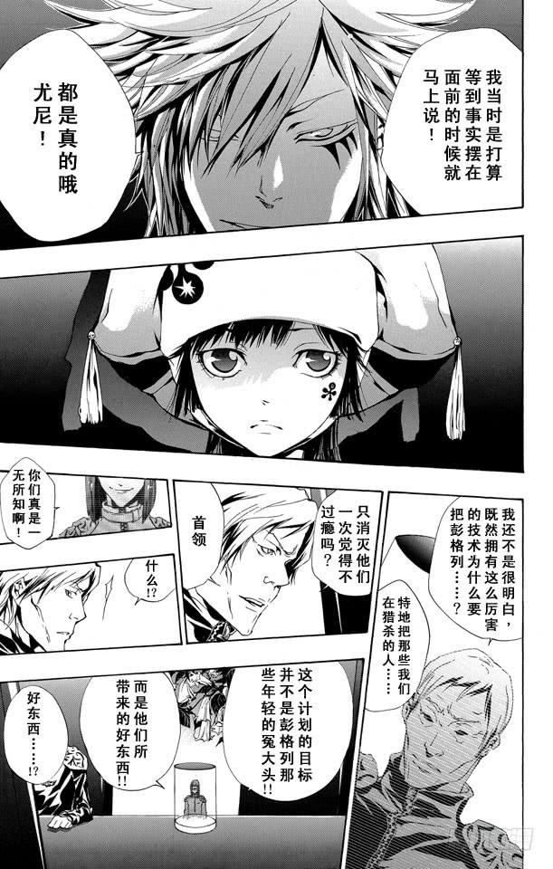 家庭教师 第161话 7³ 第5页