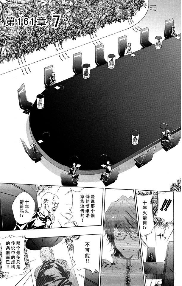 家庭教师 第161话 7³ 第3页