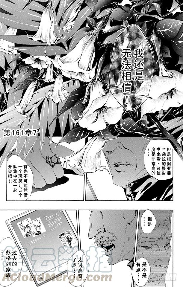 家庭教师 第161话 7³ 第1页