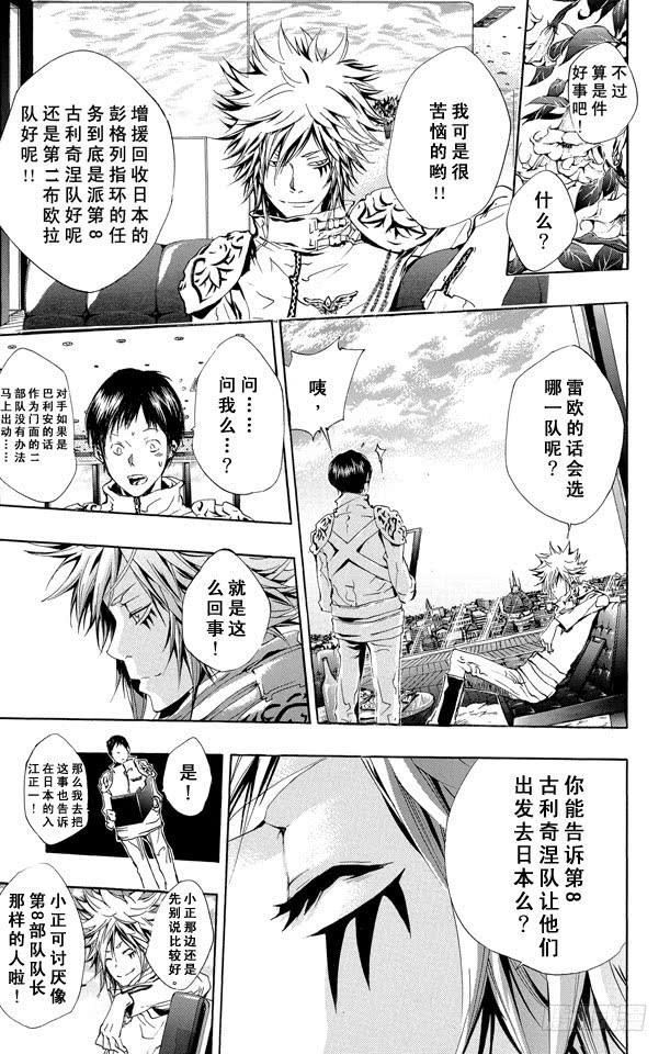家庭教师 第161话 7³ 第13页