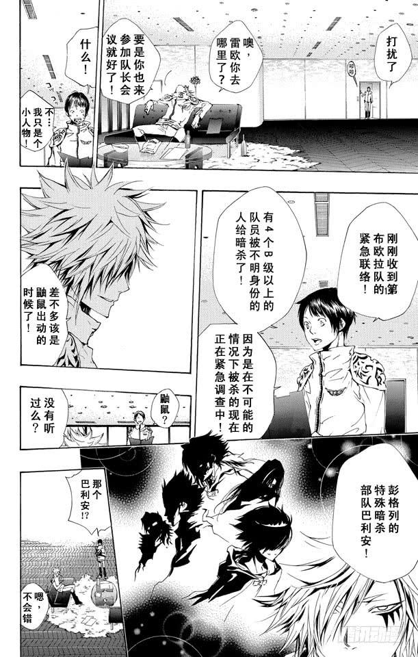 家庭教师 第161话 7³ 第12页