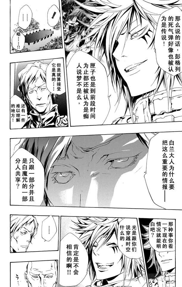 家庭教师 第161话 7³ 第4页