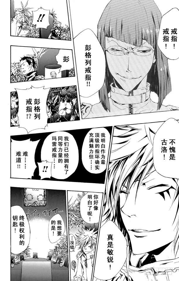 家庭教师 第161话 7³ 第6页