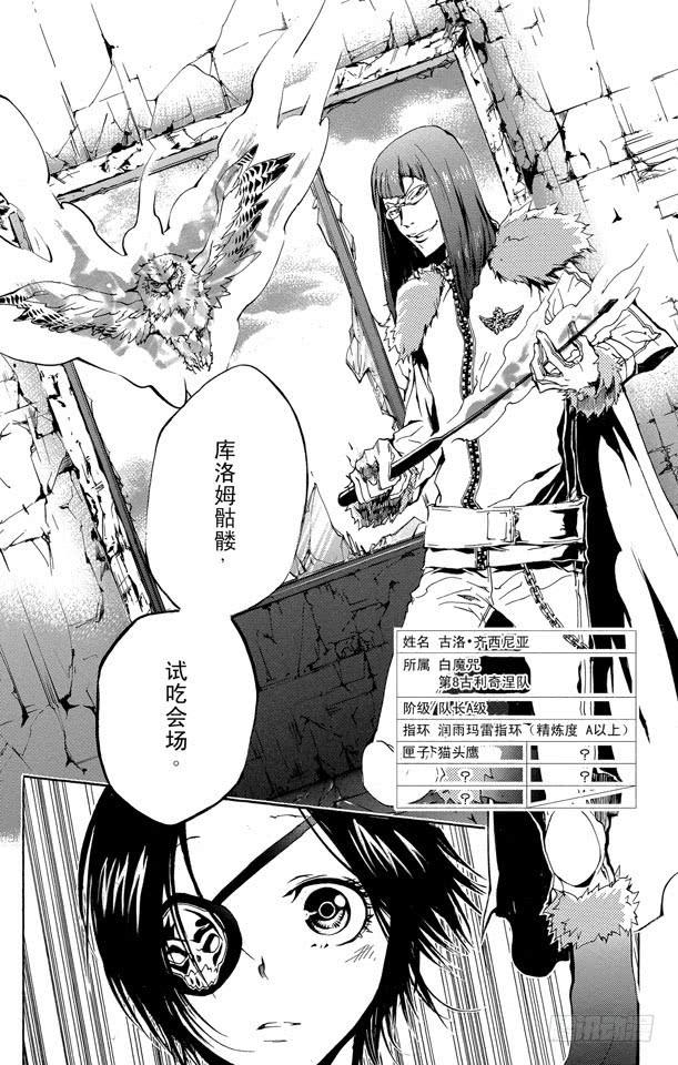家庭教师 第162话 过去 第17页