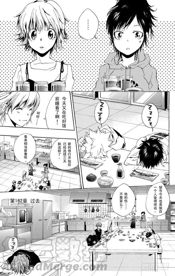 家庭教师 第162话 过去 第1页