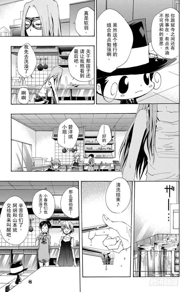 家庭教师 第162话 过去 第3页
