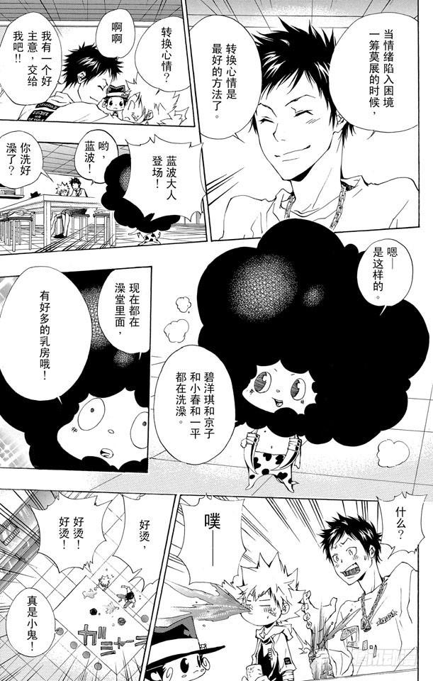 家庭教师 第162话 过去 第9页