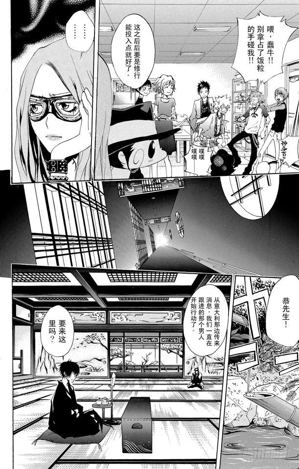 家庭教师 第162话 过去 第12页