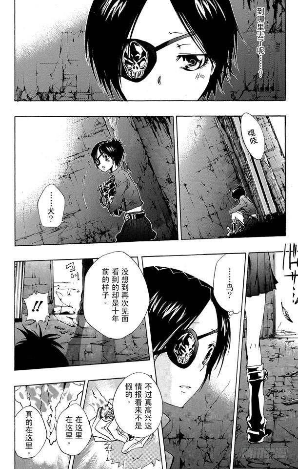 家庭教师 第162话 过去 第16页