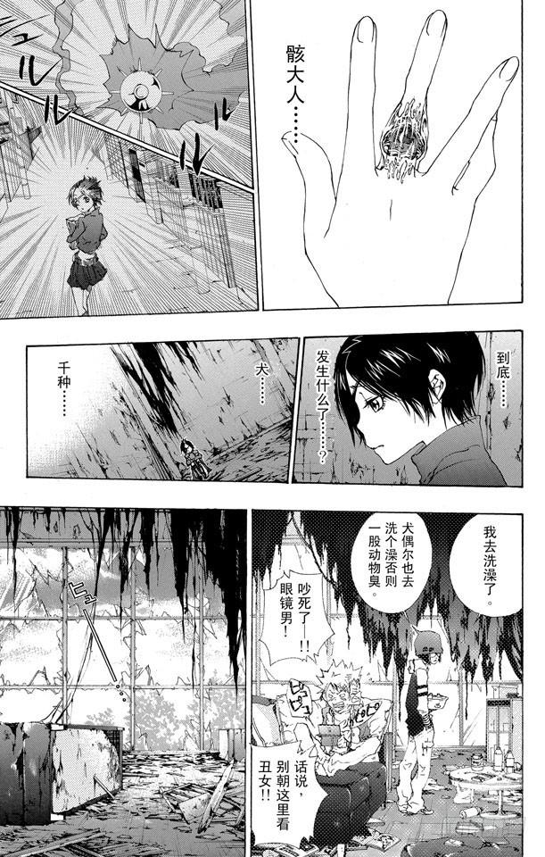 家庭教师 第162话 过去 第15页