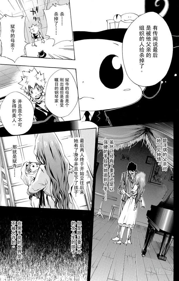 家庭教师 第162话 过去 第5页