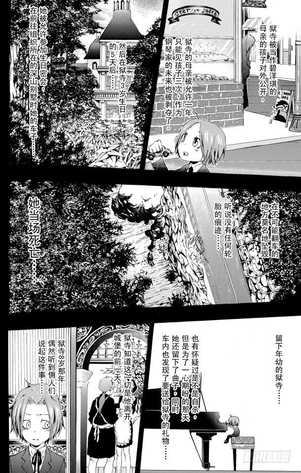 家庭教师 第162话 过去 第6页