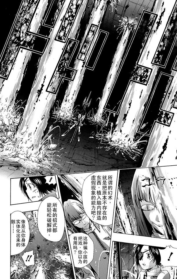 家庭教师 第163话 库洛姆骷髅VS.古洛•齐西尼亚 第8页