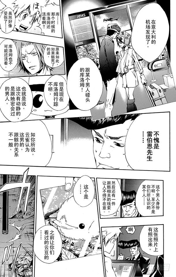 家庭教师 第163话 库洛姆骷髅VS.古洛•齐西尼亚 第7页