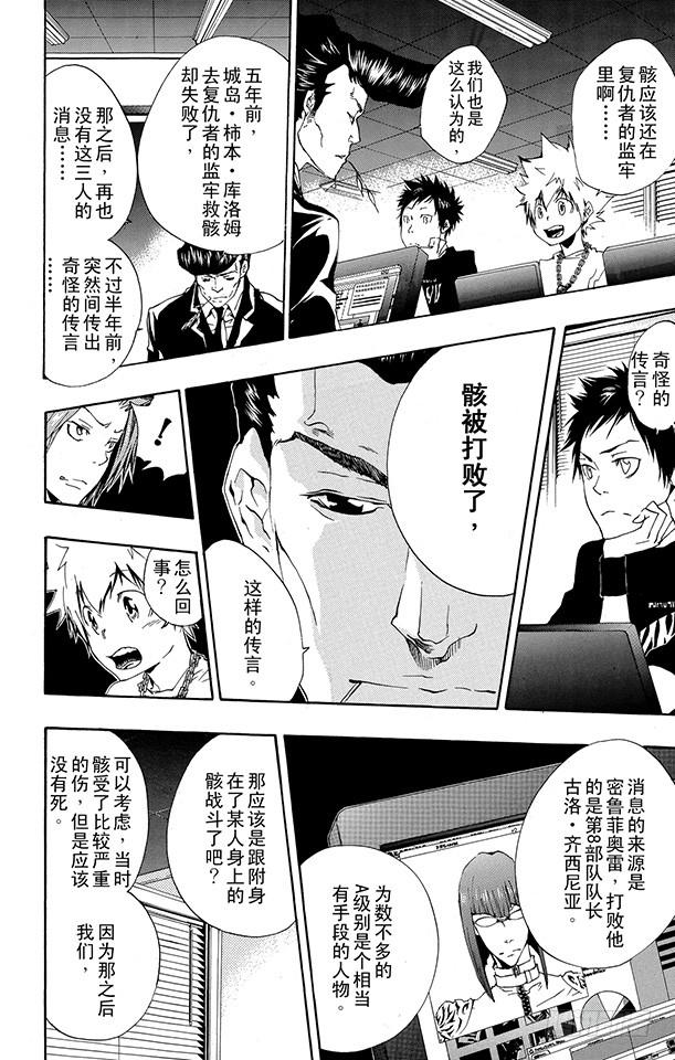家庭教师 第163话 库洛姆骷髅VS.古洛•齐西尼亚 第6页
