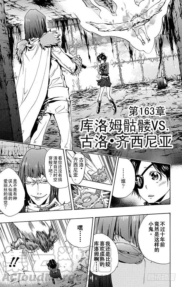 家庭教师 第163话 库洛姆骷髅VS.古洛•齐西尼亚 第1页