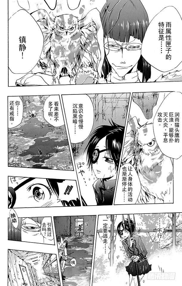 家庭教师 第163话 库洛姆骷髅VS.古洛•齐西尼亚 第12页