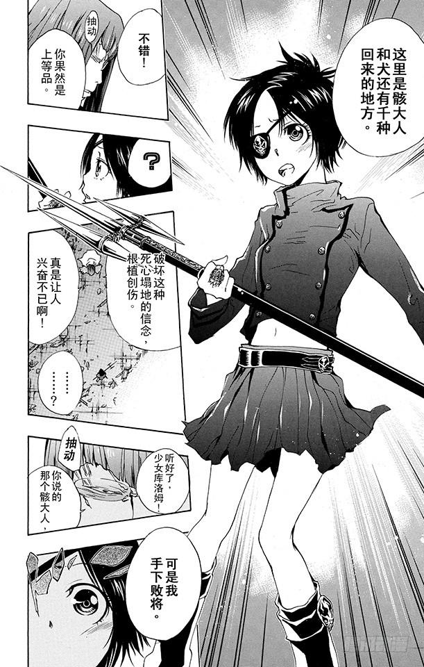 家庭教师 第163话 库洛姆骷髅VS.古洛•齐西尼亚 第4页