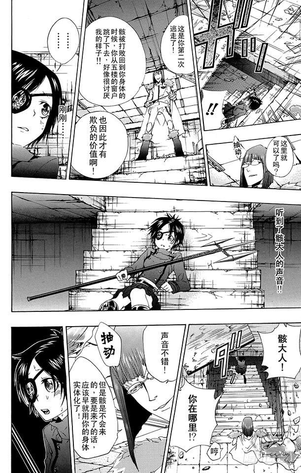 家庭教师 第163话 库洛姆骷髅VS.古洛•齐西尼亚 第14页