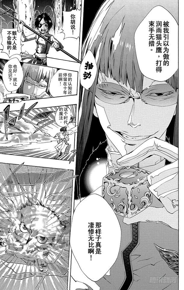 家庭教师 第163话 库洛姆骷髅VS.古洛•齐西尼亚 第9页