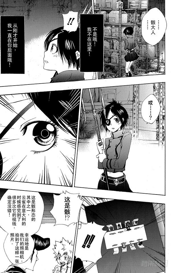 家庭教师 第163话 库洛姆骷髅VS.古洛•齐西尼亚 第15页