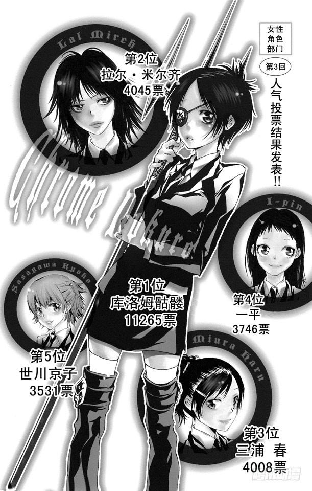家庭教师 第164话 骸和库洛姆 第3页
