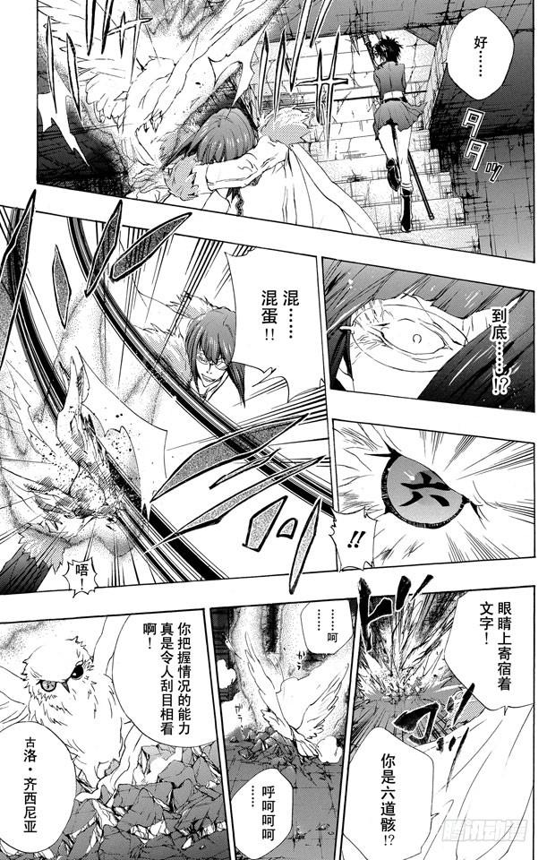家庭教师 第164话 骸和库洛姆 第6页