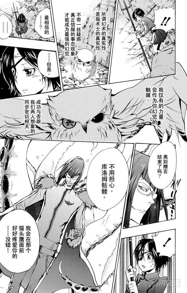 家庭教师 第164话 骸和库洛姆 第16页