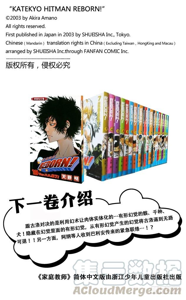 家庭教师 第164话 骸和库洛姆 第21页