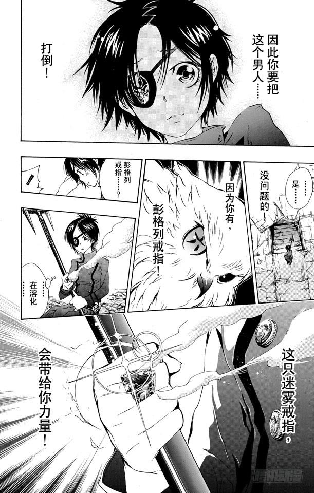家庭教师 第164话 骸和库洛姆 第9页
