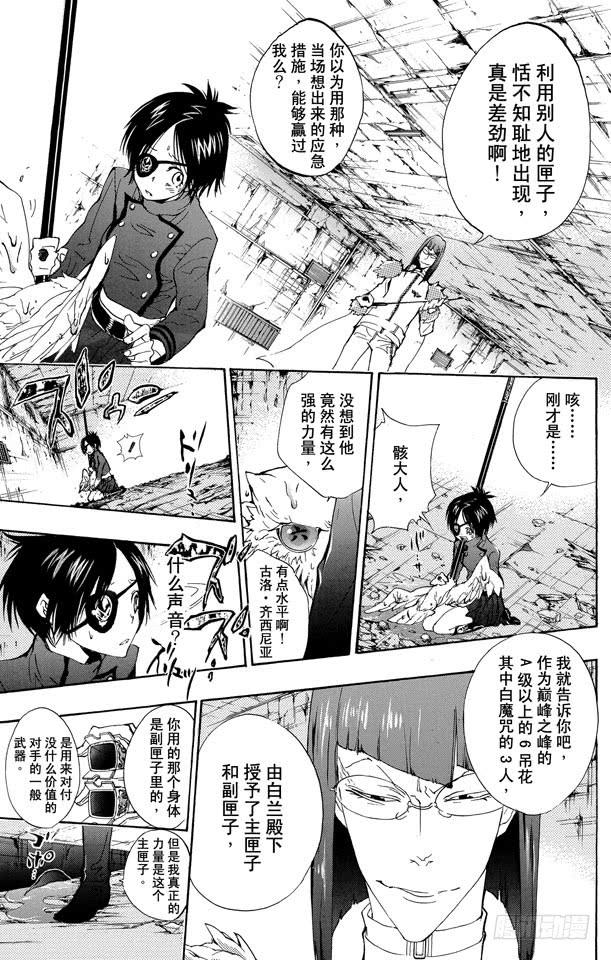 家庭教师 第164话 骸和库洛姆 第12页