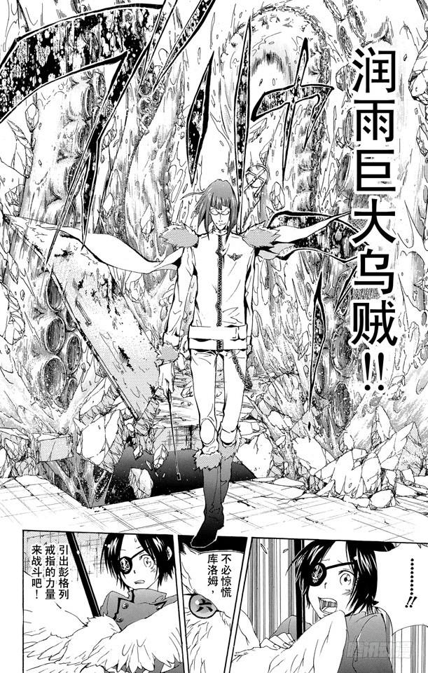 家庭教师 第164话 骸和库洛姆 第13页