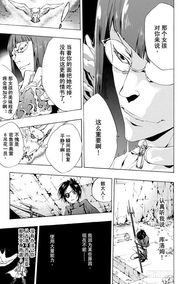 家庭教师 第164话 骸和库洛姆 第8页