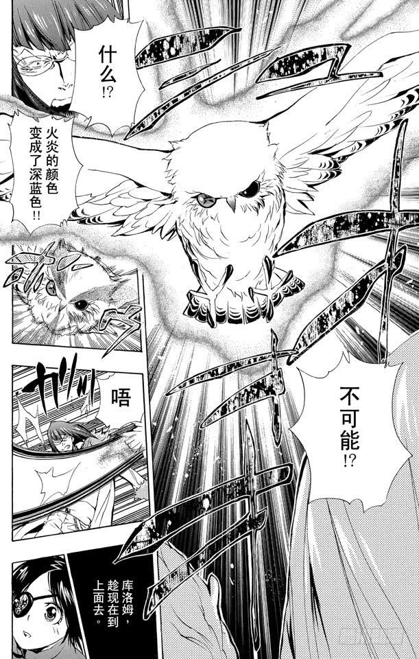家庭教师 第164话 骸和库洛姆 第5页