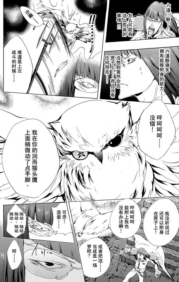 家庭教师 第164话 骸和库洛姆 第7页