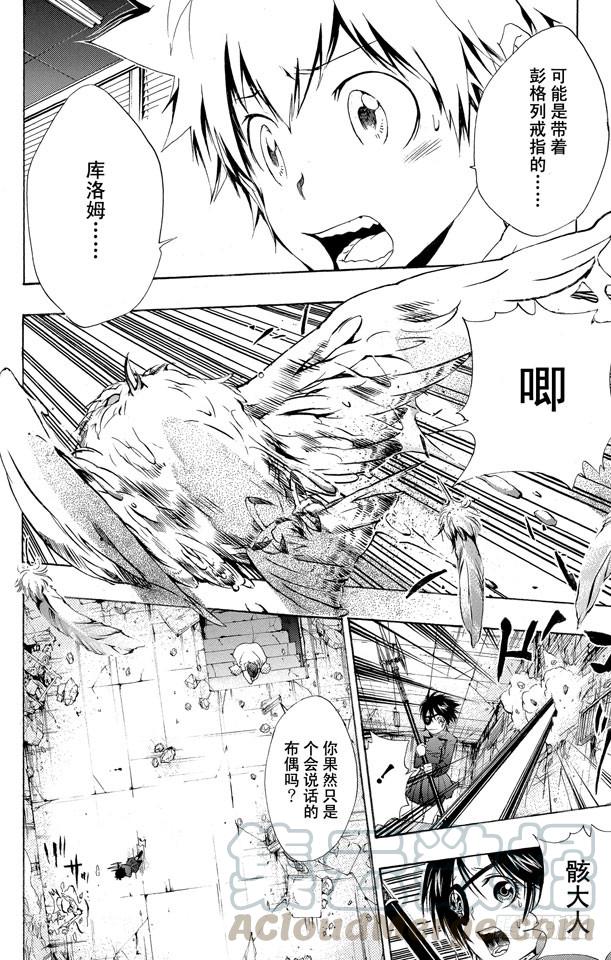 家庭教师 第164话 骸和库洛姆 第11页