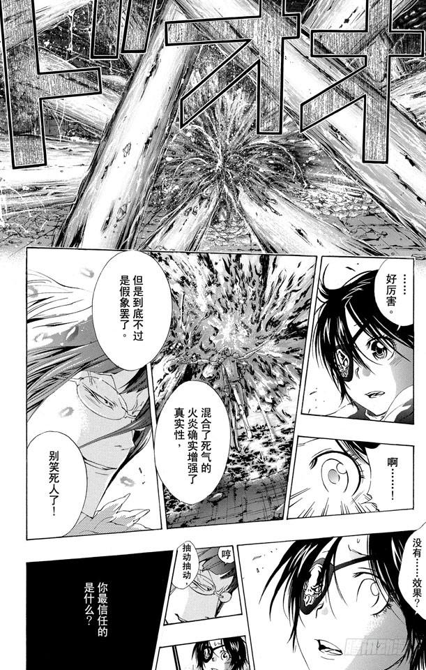 家庭教师 第164话 骸和库洛姆 第15页