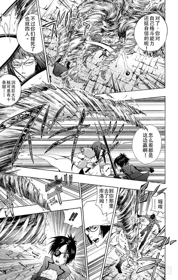 家庭教师 第165话 六道骸VS.古洛•齐西尼亚 第16页