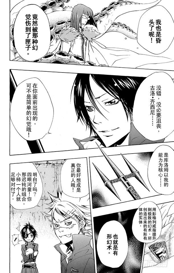 家庭教师 第165话 六道骸VS.古洛•齐西尼亚 第9页