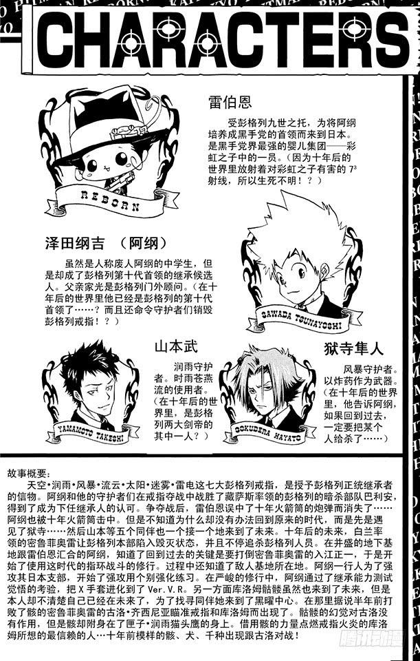 家庭教师 第165话 六道骸VS.古洛•齐西尼亚 第5页