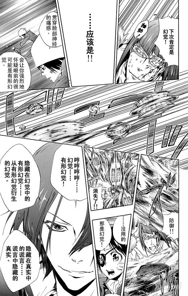 家庭教师 第165话 六道骸VS.古洛•齐西尼亚 第22页
