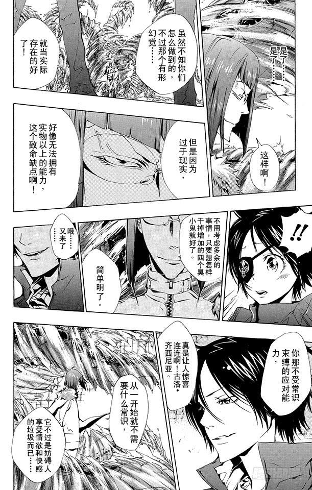家庭教师 第165话 六道骸VS.古洛•齐西尼亚 第13页