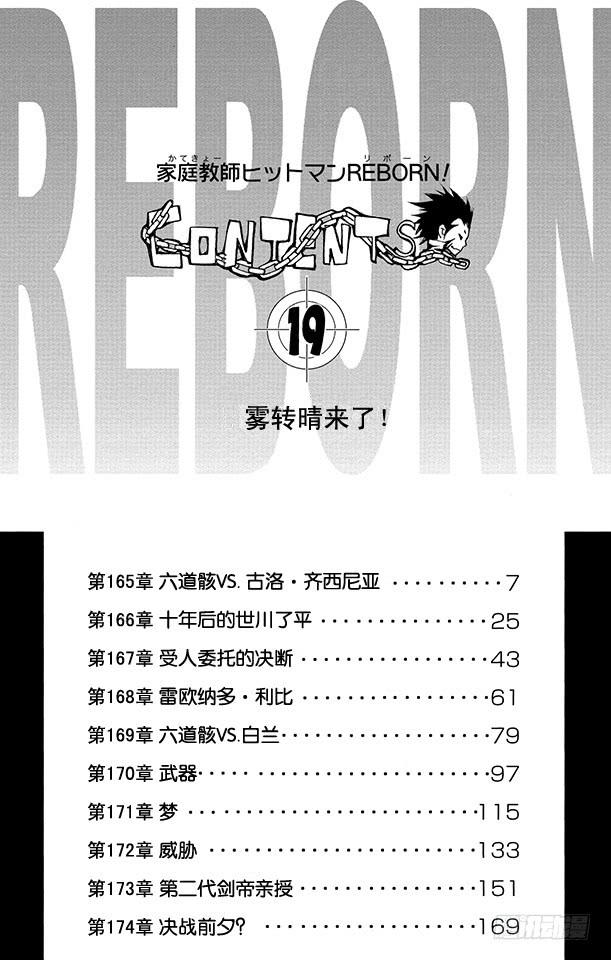 家庭教师 第165话 六道骸VS.古洛•齐西尼亚 第7页